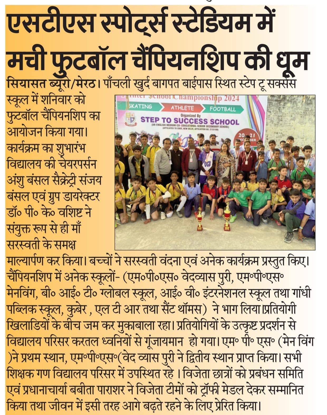 1st Inter School Championship 2024