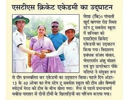Inauguration of STS Cricket Academy