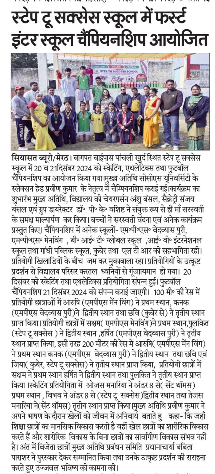 Inter School Championship