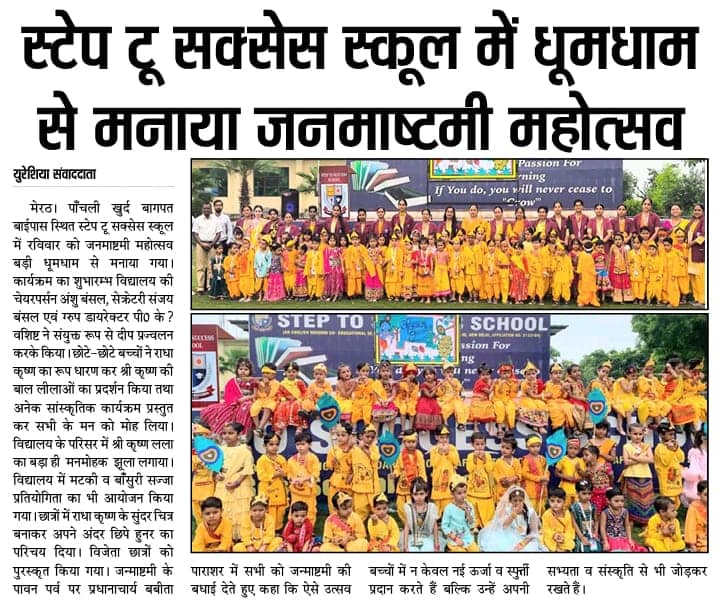 Janmashtami Celebration at STS