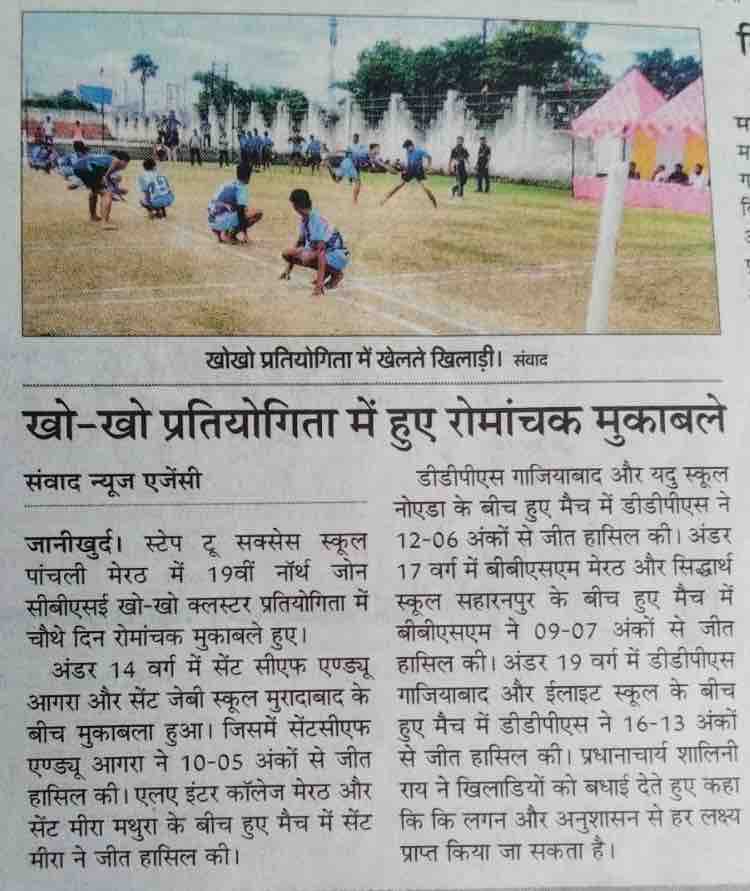 Kho-Kho Cluster Tournament 2025