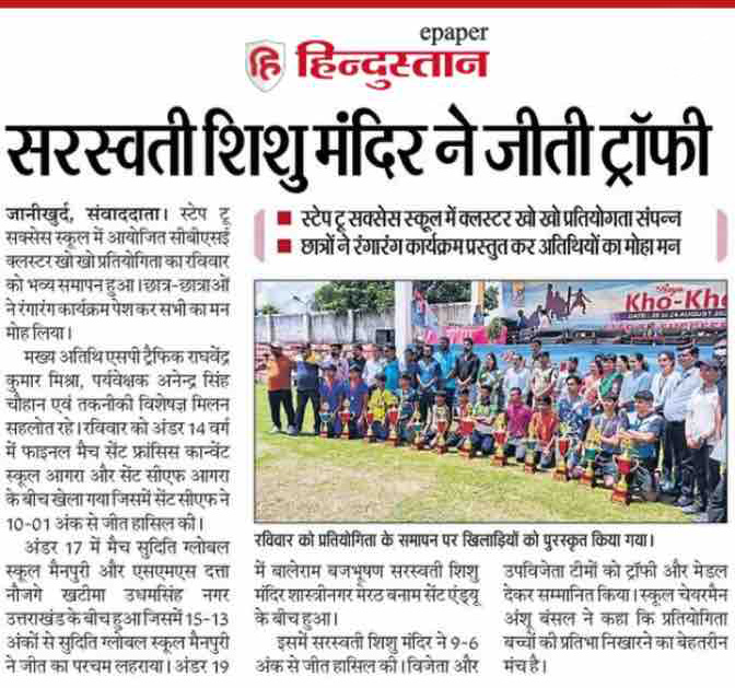 Kho-Kho Cluster Tournament 2025