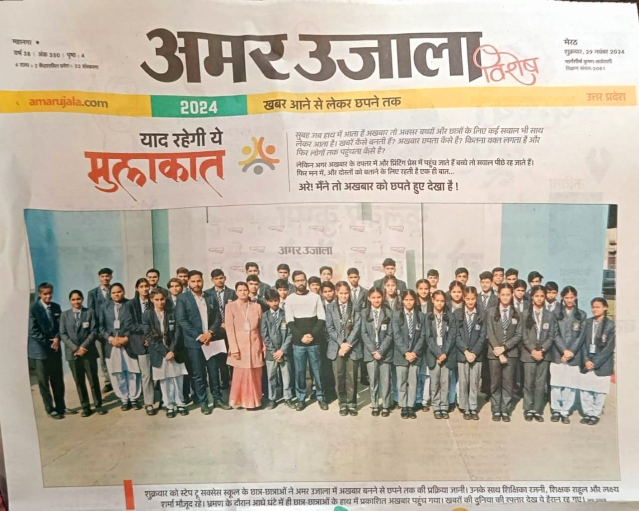 Student of STS at Amar Ujala Press